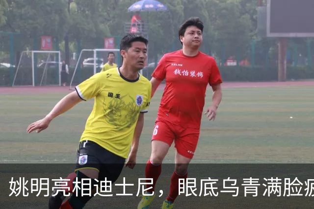 姚明亮相迪士尼，眼底乌青满脸疲惫，一身伤病走路一瘸一拐太沧桑