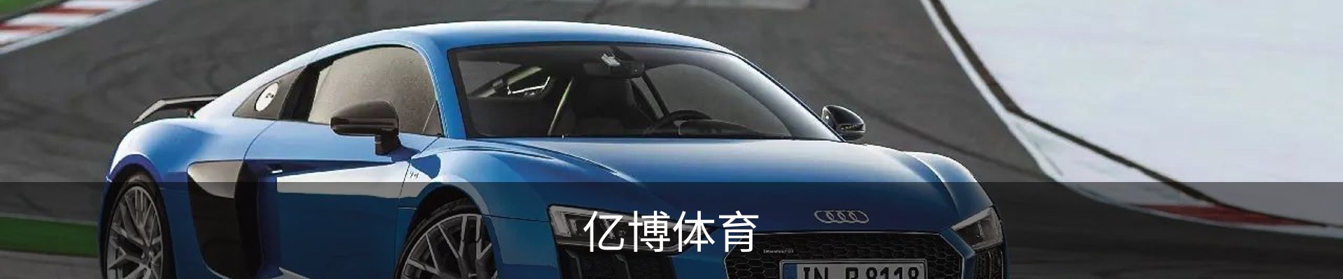 亿博体育(中国)官方网站 - YIBO SPORTS